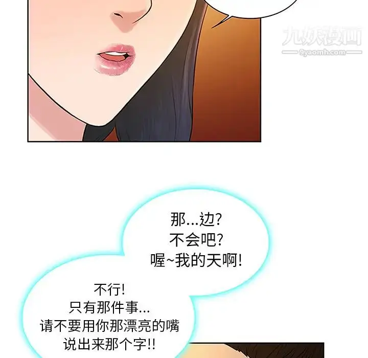 漫画《被女神环绕的男人》第29话第76张图