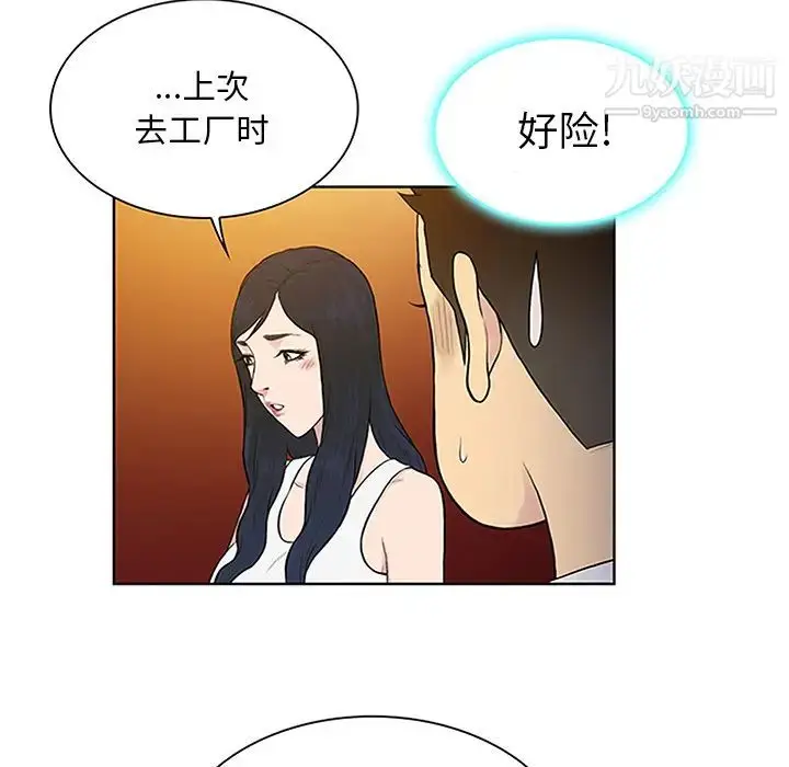 漫画《被女神环绕的男人》第29话第78张图