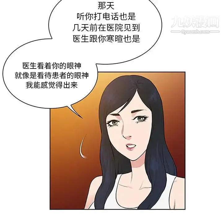 漫画《被女神环绕的男人》第29话第79张图