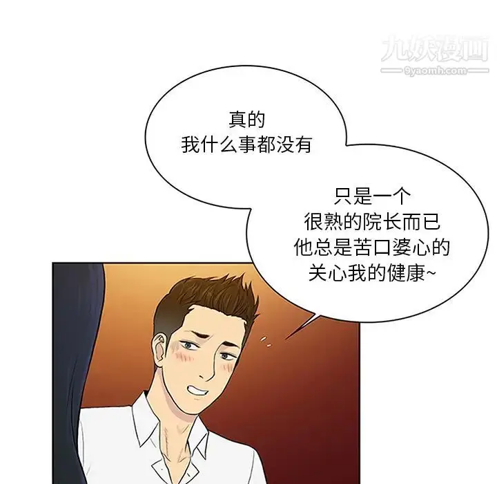 漫画《被女神环绕的男人》第29话第80张图