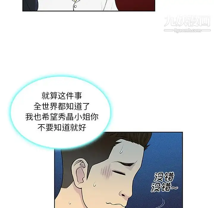 漫画《被女神环绕的男人》第29话第81张图