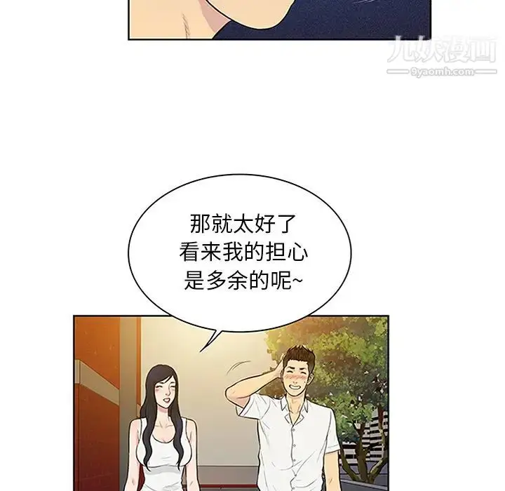 漫画《被女神环绕的男人》第29话第82张图