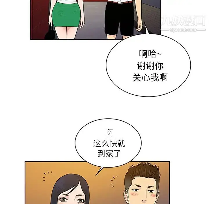 漫画《被女神环绕的男人》第29话第83张图