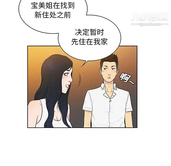 漫画《被女神环绕的男人》第29话第88张图