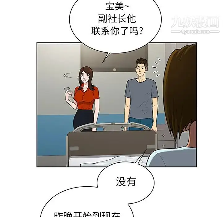 漫画《被女神环绕的男人》第29话第9张图
