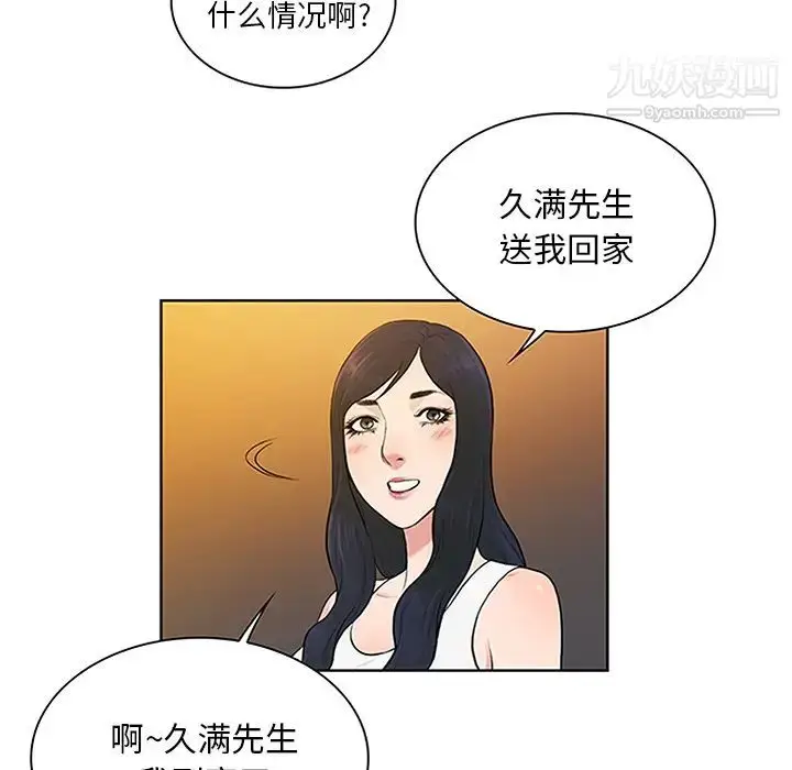 漫画《被女神环绕的男人》第29话第90张图