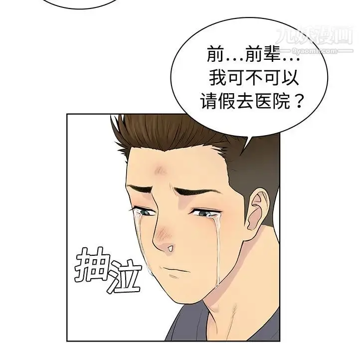 漫画《被女神环绕的男人》第4话第13张图