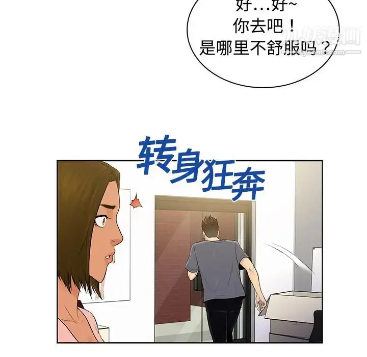 漫画《被女神环绕的男人》第4话第15张图