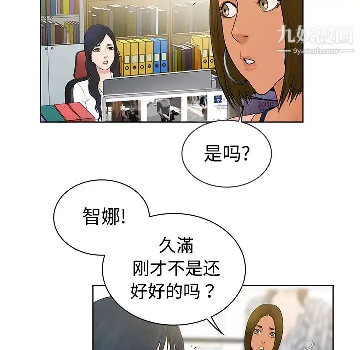 漫画《被女神环绕的男人》第4话第19张图