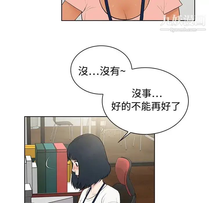 漫画《被女神环绕的男人》第4话第25张图