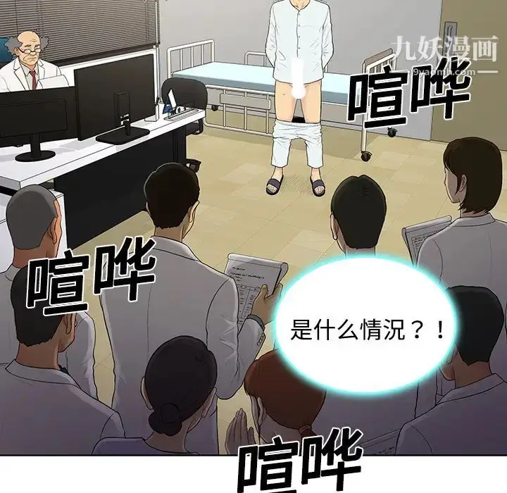 漫画《被女神环绕的男人》第4话第32张图
