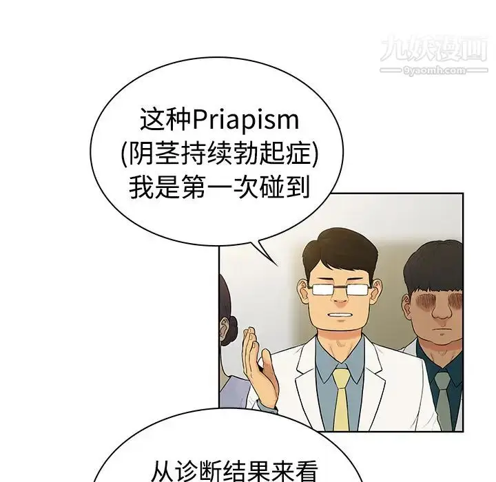 漫画《被女神环绕的男人》第4话第35张图