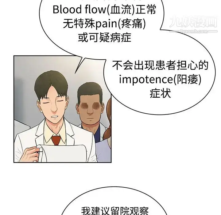 漫画《被女神环绕的男人》第4话第36张图
