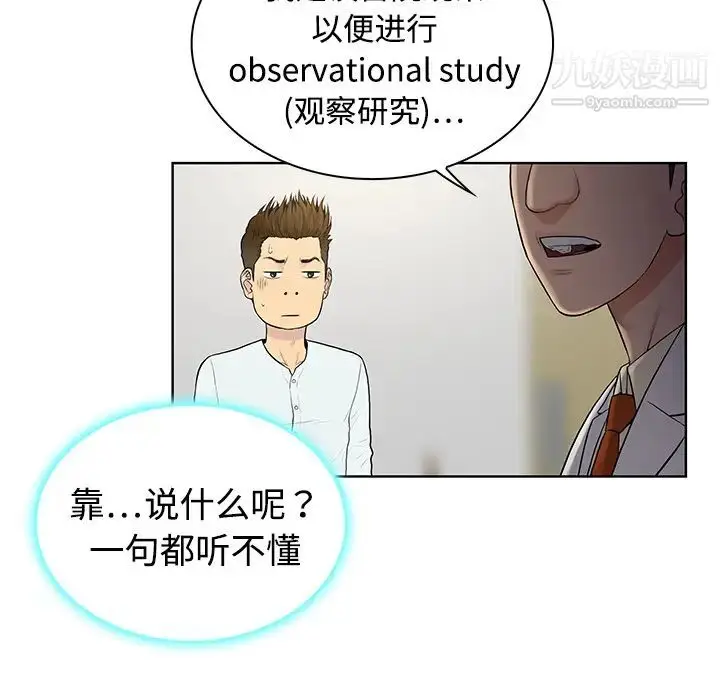 漫画《被女神环绕的男人》第4话第37张图