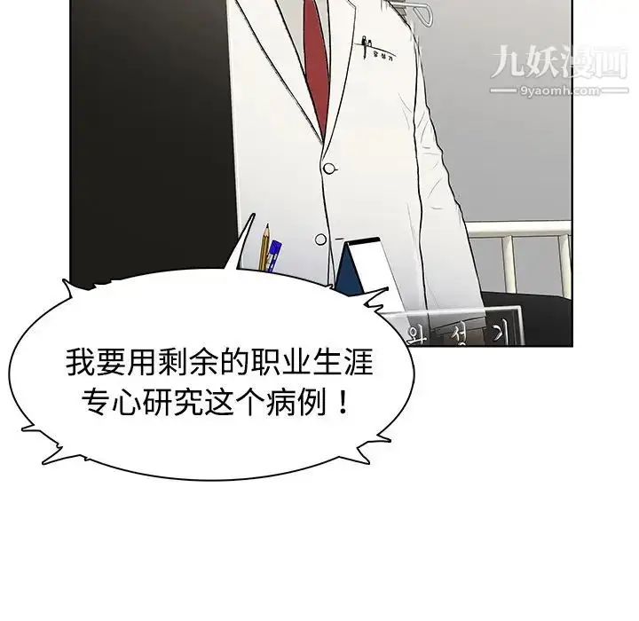 漫画《被女神环绕的男人》第4话第41张图