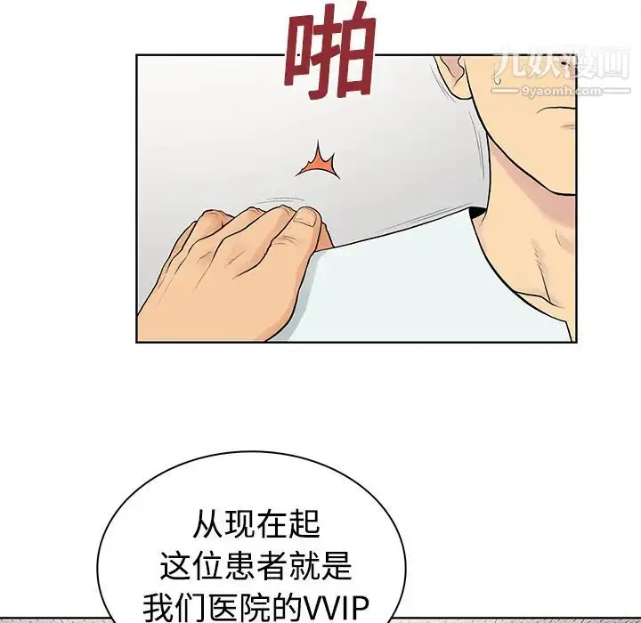 漫画《被女神环绕的男人》第4话第43张图