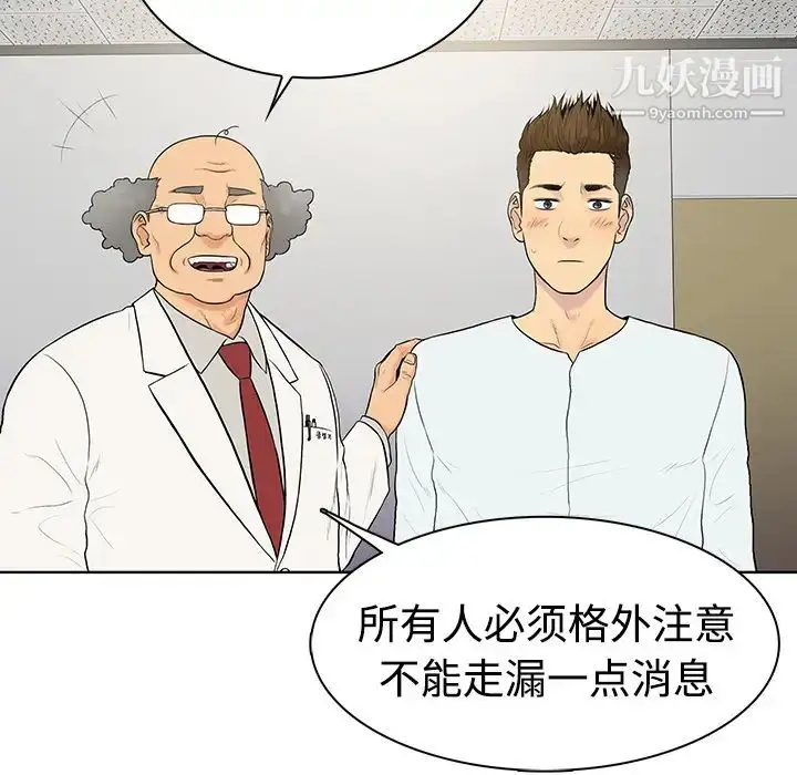漫画《被女神环绕的男人》第4话第44张图