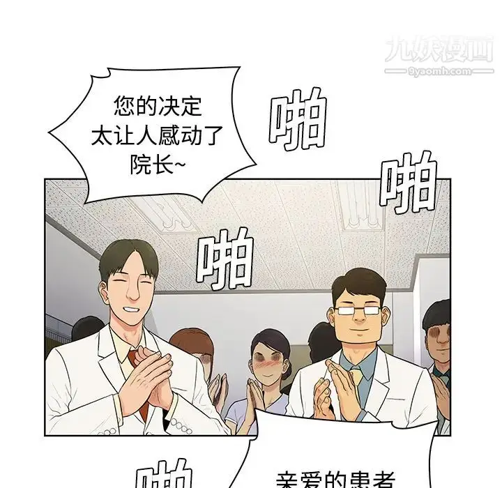 漫画《被女神环绕的男人》第4话第45张图