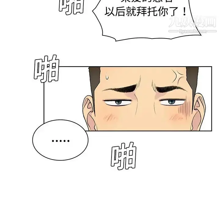 漫画《被女神环绕的男人》第4话第46张图
