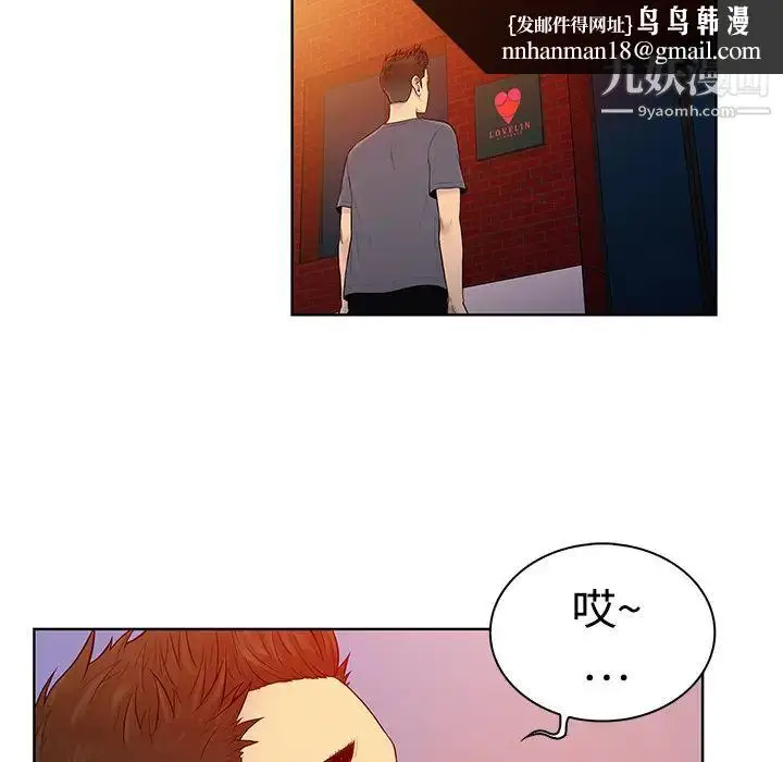 漫画《被女神环绕的男人》第4话第49张图