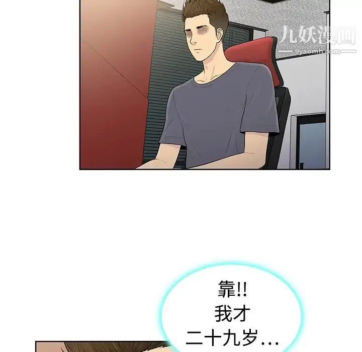 漫画《被女神环绕的男人》第4话第5张图