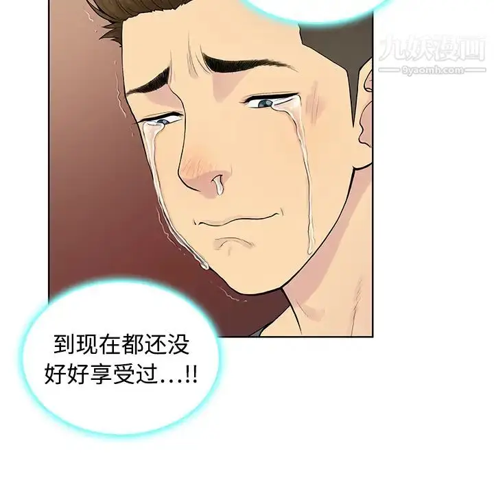 漫画《被女神环绕的男人》第4话第6张图