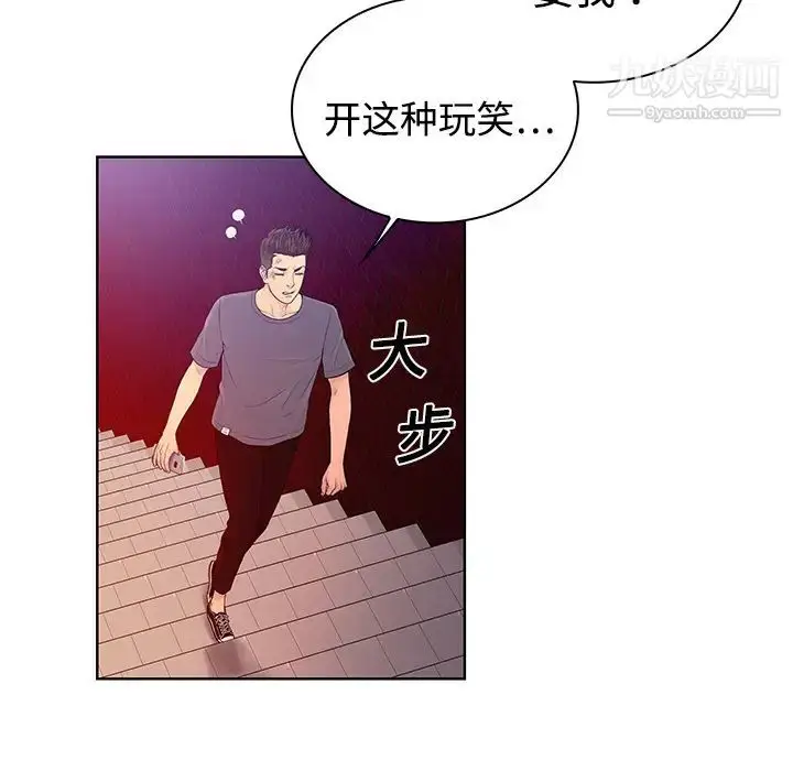 漫画《被女神环绕的男人》第4话第77张图