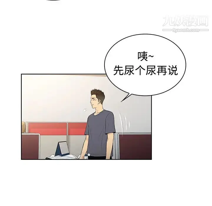 漫画《被女神环绕的男人》第4话第79张图