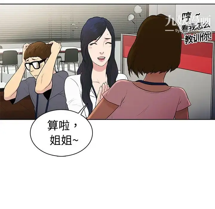 漫画《被女神环绕的男人》预告篇第16张图