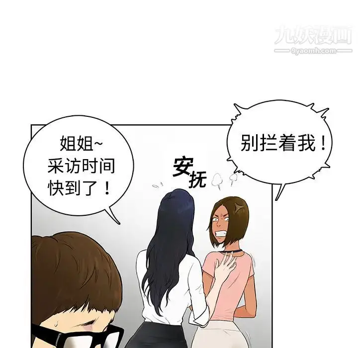漫画《被女神环绕的男人》预告篇第17张图