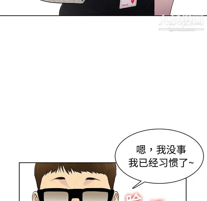 漫画《被女神环绕的男人》预告篇第23张图