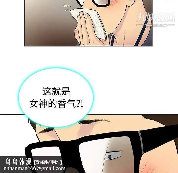 漫画《被女神环绕的男人》预告篇第28张图