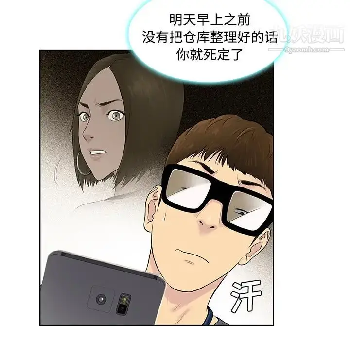 漫画《被女神环绕的男人》预告篇第32张图