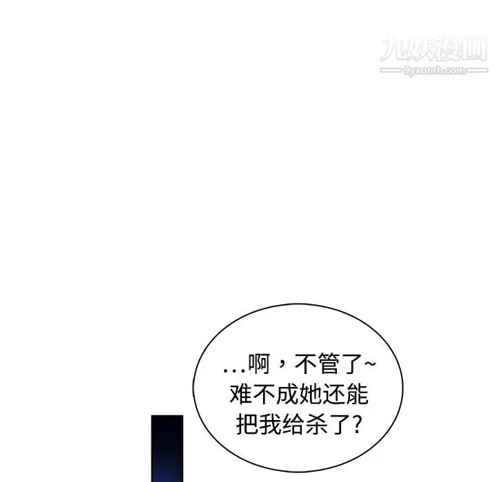 漫画《被女神环绕的男人》预告篇第33张图