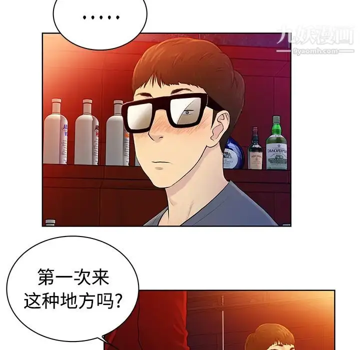 漫画《被女神环绕的男人》预告篇第37张图