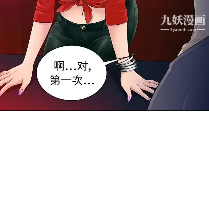 漫画《被女神环绕的男人》预告篇第40张图