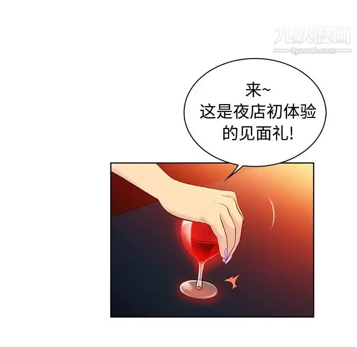 漫画《被女神环绕的男人》预告篇第41张图