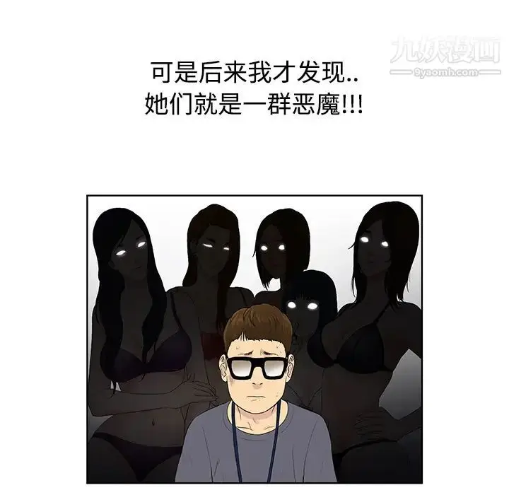 漫画《被女神环绕的男人》预告篇第8张图