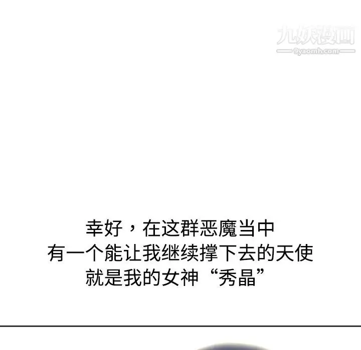 漫画《被女神环绕的男人》预告篇第9张图