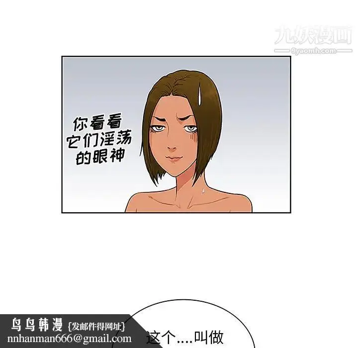 漫画《被女神环绕的男人》第37话第46张图