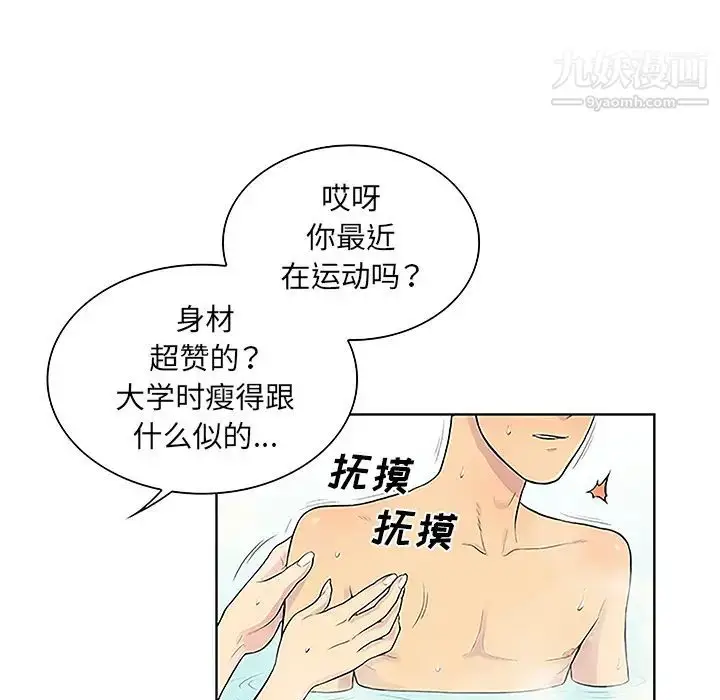 漫画《被女神环绕的男人》第37话第74张图