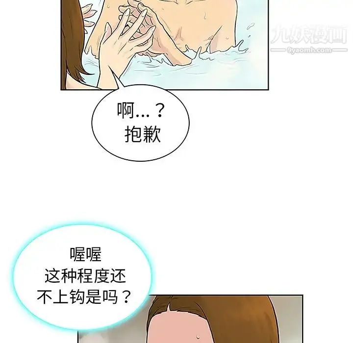漫画《被女神环绕的男人》第37话第76张图