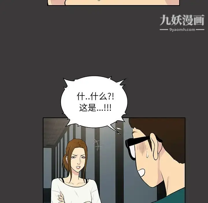 漫画《被女神环绕的男人》第52话第21张图