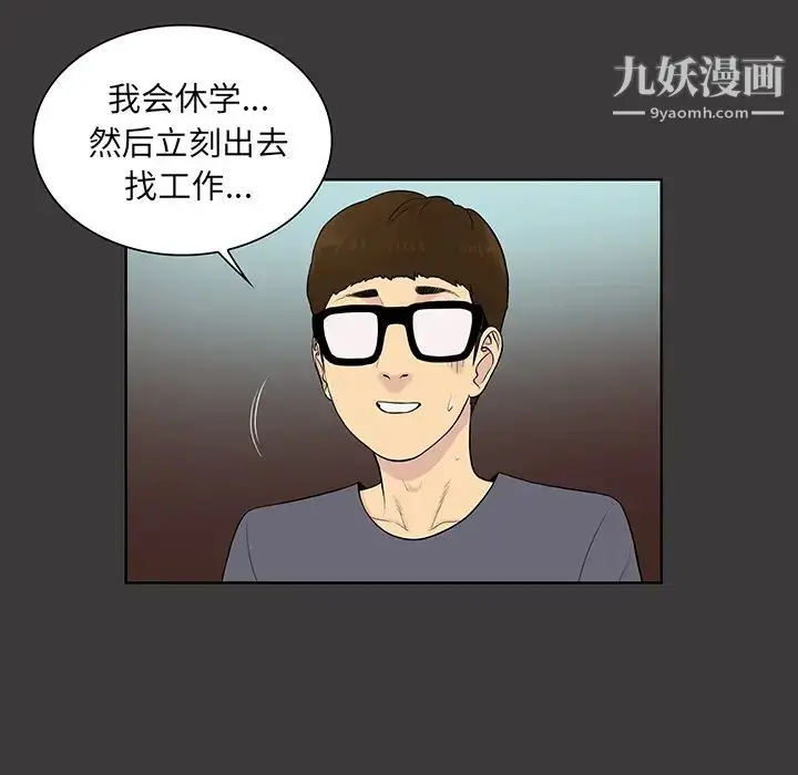漫画《被女神环绕的男人》第52话第33张图