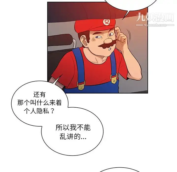 漫画《被女神环绕的男人》第52话第79张图