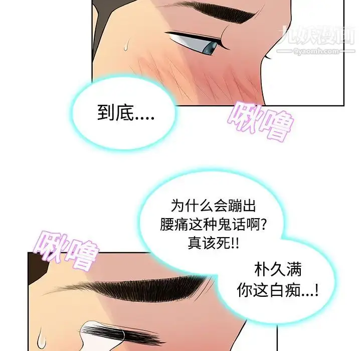 漫画《被女神环绕的男人》第11话第22张图