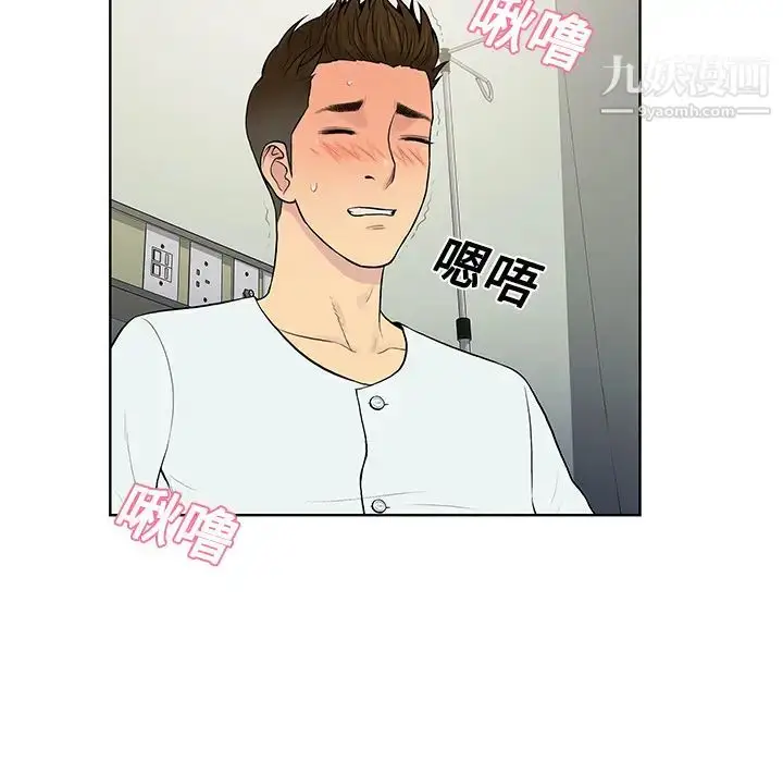 漫画《被女神环绕的男人》第11话第68张图