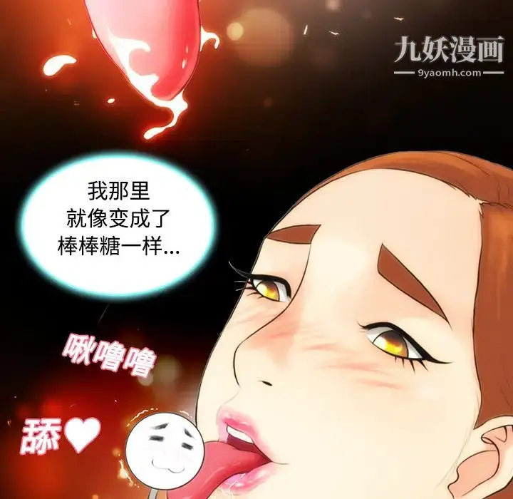 漫画《被女神环绕的男人》第11话第72张图