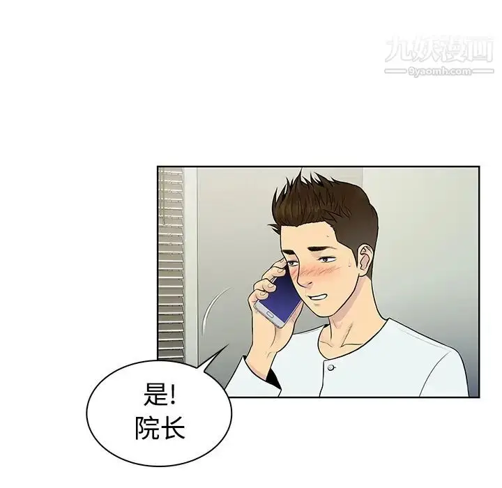 漫画《被女神环绕的男人》第11话第77张图