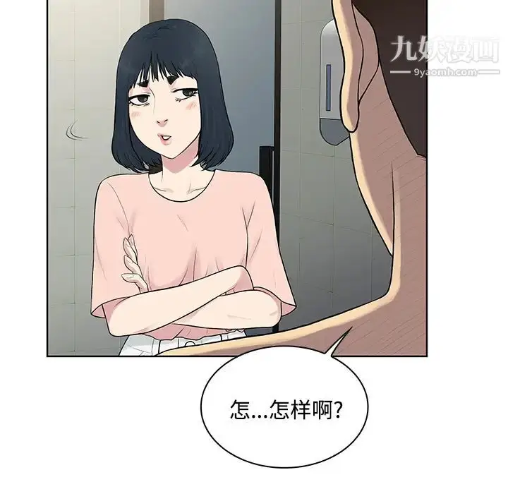 漫画《被女神环绕的男人》第17话第17张图